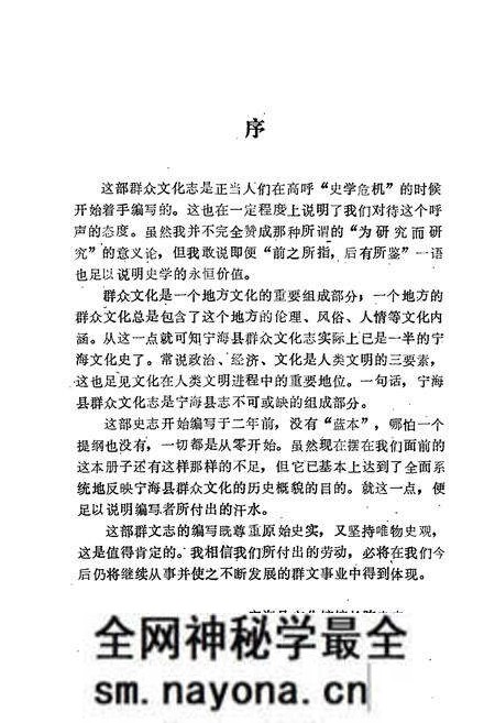 《宁海县群众文化志》.pdf电子版_浙江省志预览图3