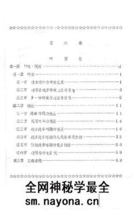 1983-寿阳县志  第6卷  财贸志.pdf电子版_山西省志预览图2