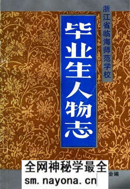 《毕业生人物志》.pdf电子版_浙江省志预览图 《毕业生人物志》.pdf电子版_浙江省志预览图