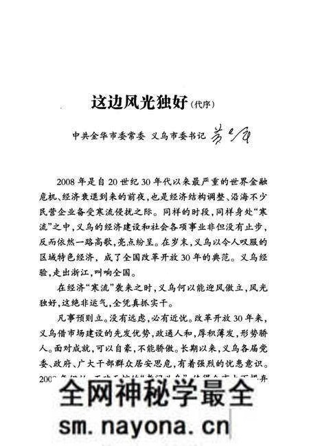 《新世纪义乌纪事 2008》.pdf电子版_浙江省志预览图4 《新世纪义乌纪事 2008》.pdf电子版_浙江省志预览图4