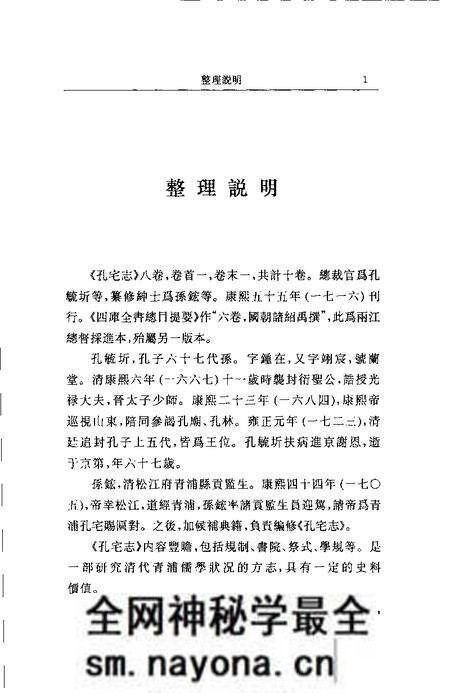 (清)孔宅志 孔毓圻等纂修、 李国强标点.pdf电子版_上海市志预览图1 (清)孔宅志 孔毓圻等纂修、 李国强标点.pdf电子版_上海市志预览图1