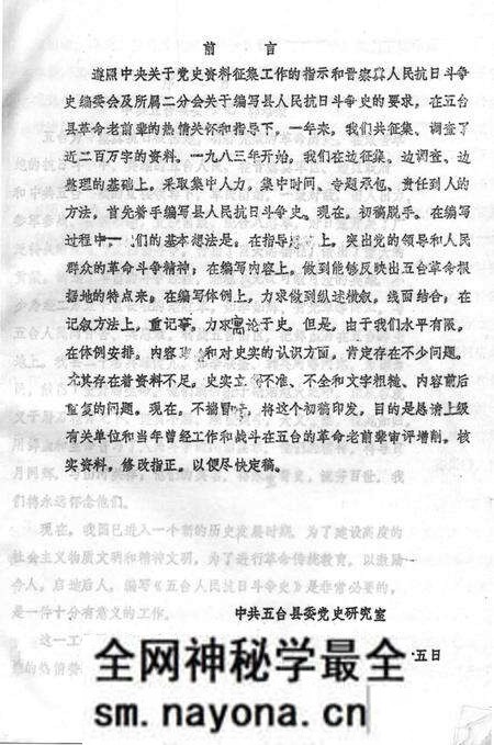 1983-五台人民抗日斗争史.pdf电子版_山西省志预览图2 1983-五台人民抗日斗争史.pdf电子版_山西省志预览图2