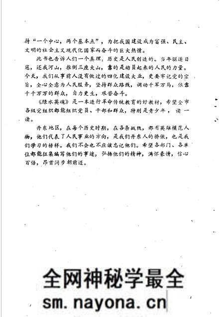 -绿水英魂 丹东抗日英烈专辑.pdf电子版_辽宁省志预览图4 -绿水英魂 丹东抗日英烈专辑.pdf电子版_辽宁省志预览图4