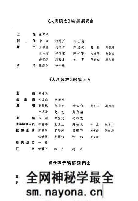 《大溪镇志》.pdf电子版_浙江省志预览图4