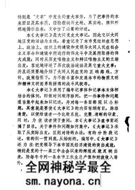 -大同市解放后党史大事记 1949-1985.pdf电子版_山西省志预览图3 -大同市解放后党史大事记 1949-1985.pdf电子版_山西省志预览图3