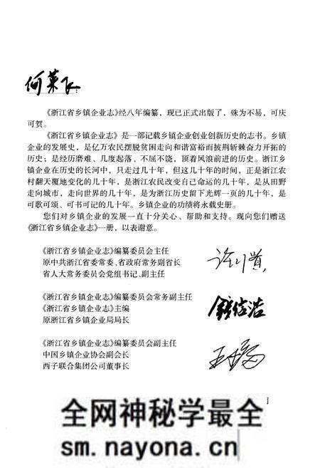 《浙江省乡镇企业志》.pdf电子版_浙江省志预览图1 《浙江省乡镇企业志》.pdf电子版_浙江省志预览图1