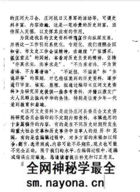 1985-庄河文史资料  第1辑.pdf电子版_辽宁省志预览图2