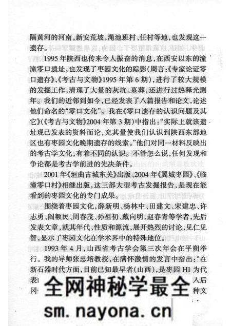 -山西历史文化丛书 翼城枣园遗址.pdf电子版_山西省志预览图4 -山西历史文化丛书 翼城枣园遗址.pdf电子版_山西省志预览图4