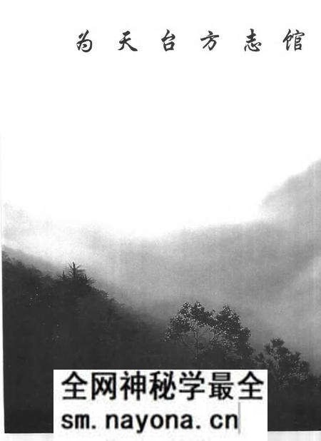 《天台志苑》.pdf电子版_浙江省志预览图5 《天台志苑》.pdf电子版_浙江省志预览图5