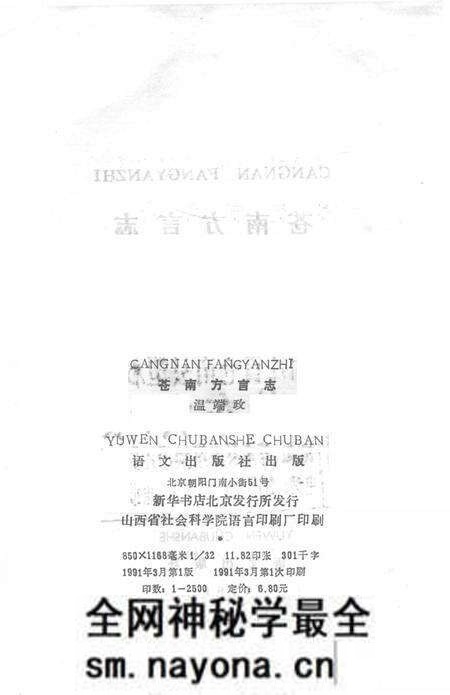 《苍南方言志》.pdf电子版_浙江省志预览图2 《苍南方言志》.pdf电子版_浙江省志预览图2
