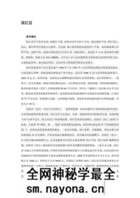 《浙江杭州:东方休闲之都(10)》.pdf电子版_浙江省志预览图 《浙江杭州:东方休闲之都(10)》.pdf电子版_浙江省志预览图