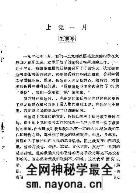 1984-长治文史资料 第3辑.pdf电子版_山西省志预览图2 1984-长治文史资料 第3辑.pdf电子版_山西省志预览图2
