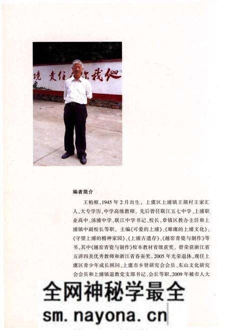 《东山故事汇编》.pdf电子版_浙江省志预览图4 《东山故事汇编》.pdf电子版_浙江省志预览图4