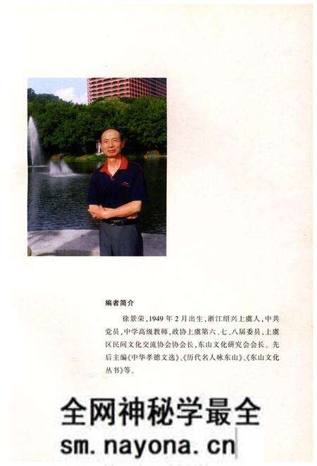 《始宁东山志 清抄本（影印本）》.pdf电子版_浙江省志预览图4