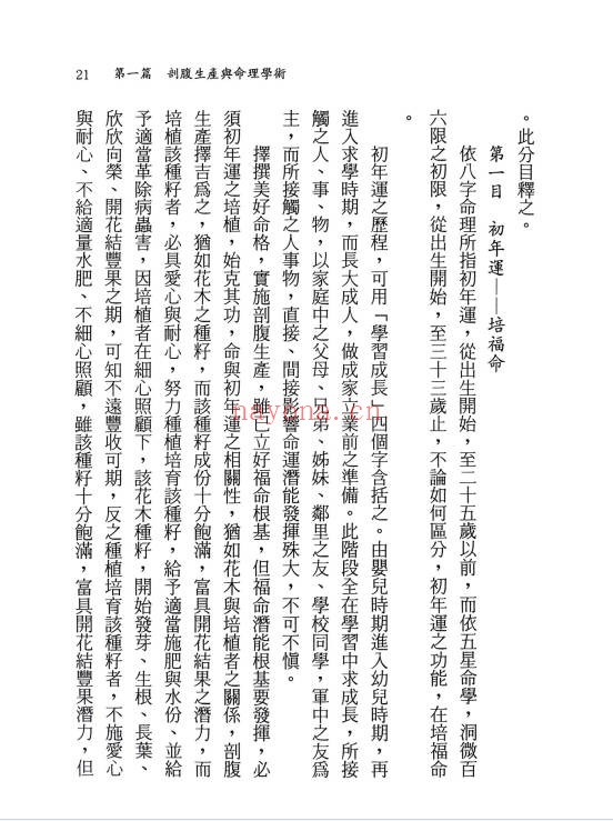 卢清和剖腹产造禄命371页PDF 八字命理