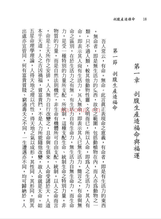 卢清和剖腹产造禄命371页PDF 八字命理