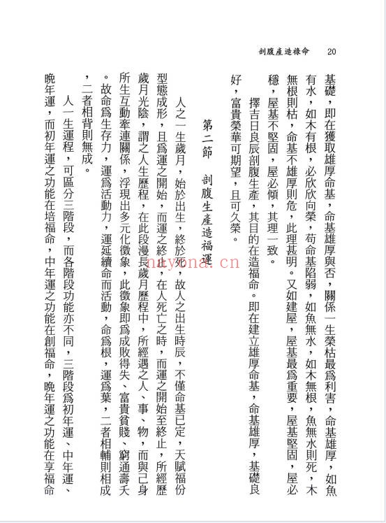 卢清和剖腹产造禄命371页PDF 八字命理