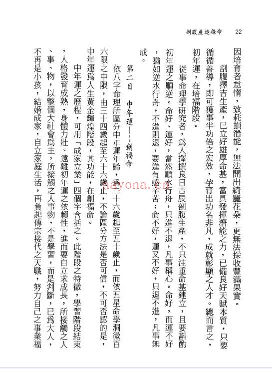 卢清和剖腹产造禄命371页PDF 八字命理