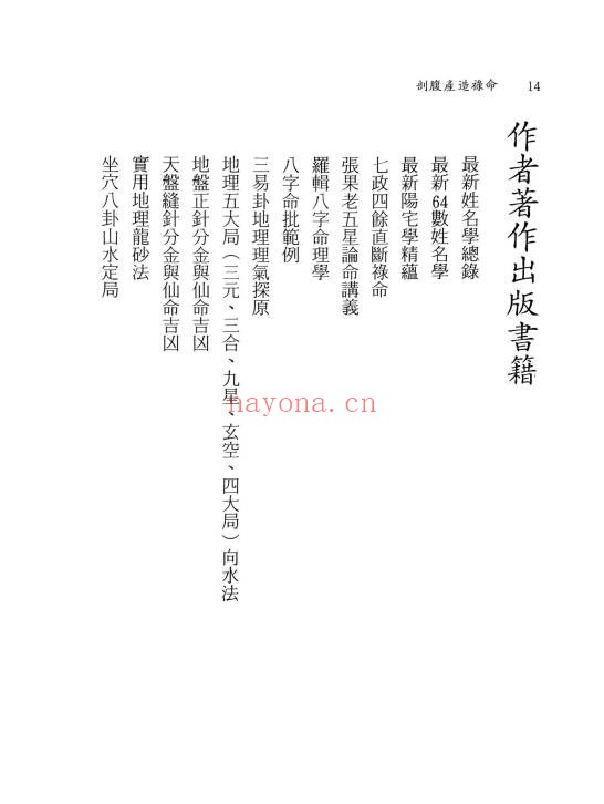 卢清和剖腹产造禄命371页PDF 八字命理