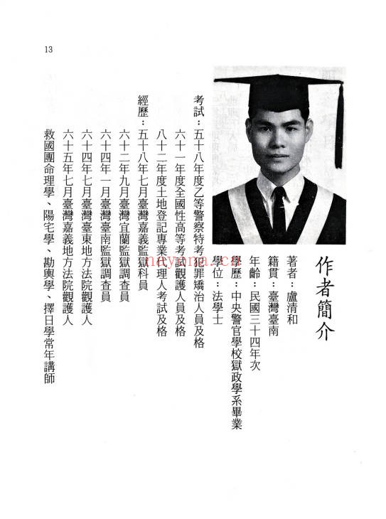 卢清和剖腹产造禄命371页PDF 八字命理