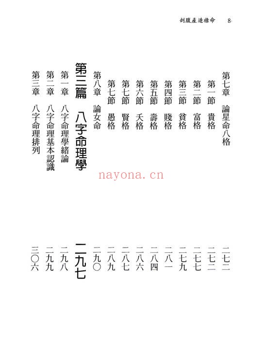 卢清和剖腹产造禄命371页PDF 八字命理