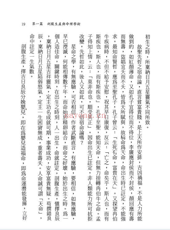 卢清和剖腹产造禄命371页PDF 八字命理