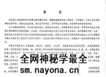 -鞍山市地名录.pdf电子版_辽宁省志预览图5 -鞍山市地名录.pdf电子版_辽宁省志预览图5