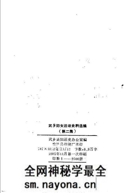-武乡妇女运动史料选编 第2集.pdf电子版_山西省志预览图2 -武乡妇女运动史料选编 第2集.pdf电子版_山西省志预览图2