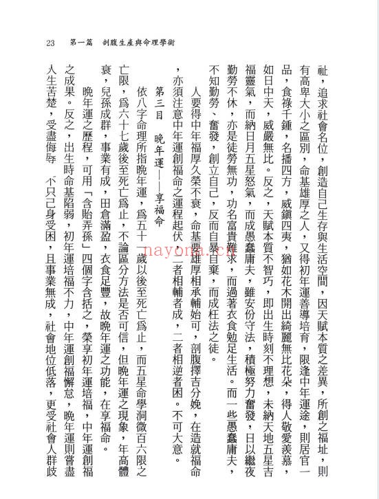 卢清和剖腹产造禄命371页PDF 八字命理