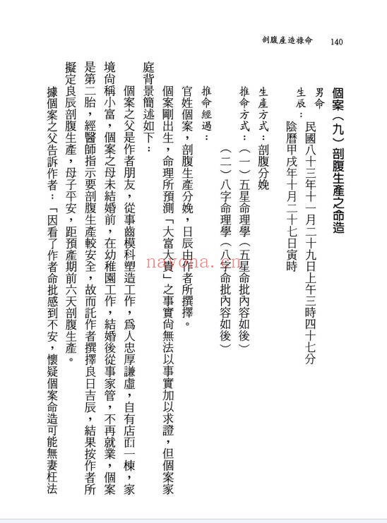 卢清和剖腹产造禄命371页PDF 八字命理