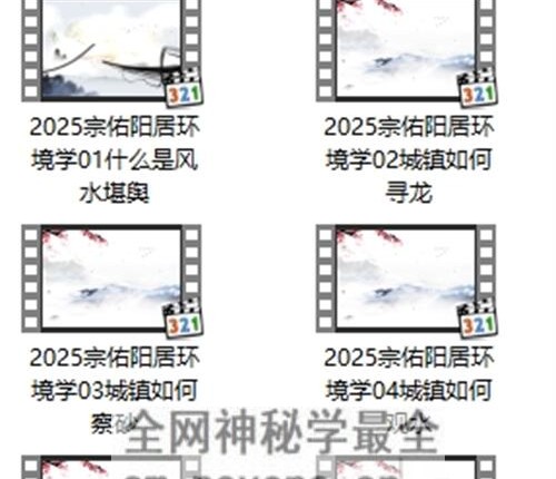 G16552025年宗佑阳居环境学视频8集