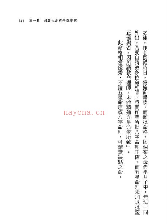 卢清和剖腹产造禄命371页PDF 八字命理