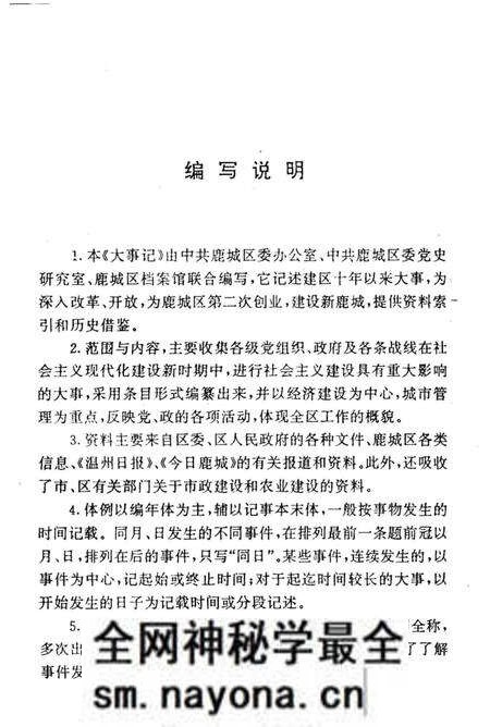 《温州市鹿城区大事记1984-1993》.pdf电子版_浙江省志预览图3 《温州市鹿城区大事记1984-1993》.pdf电子版_浙江省志预览图3