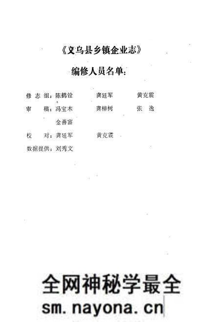 《义乌县乡镇企业志》.pdf电子版_浙江省志预览图2