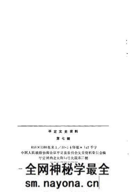 -平定文史资料 第7辑.pdf电子版_山西省志预览图2 -平定文史资料 第7辑.pdf电子版_山西省志预览图2