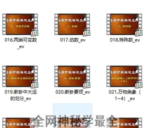 A2340书含《生肖神数入门到精通》视频35集