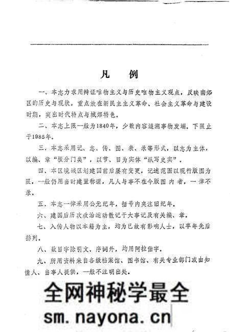 -太原市南郊区志.pdf电子版_山西省志预览图2 -太原市南郊区志.pdf电子版_山西省志预览图2