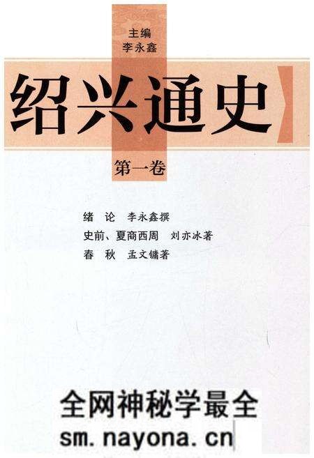 《绍兴通史 第一卷》.pdf电子版_浙江省志预览图1 《绍兴通史 第一卷》.pdf电子版_浙江省志预览图1
