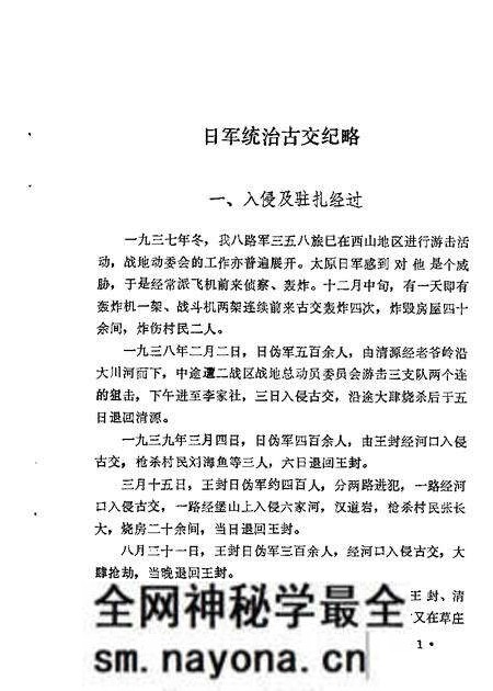 1985-古交文史资料 第1辑 纪念抗战胜利四十周年专辑.pdf电子版_山西省志预览图3 1985-古交文史资料 第1辑 纪念抗战胜利四十周年专辑.pdf电子版_山西省志预览图3