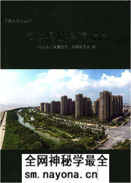 《海盐县城乡建设志》.pdf电子版_浙江省志预览图 《海盐县城乡建设志》.pdf电子版_浙江省志预览图