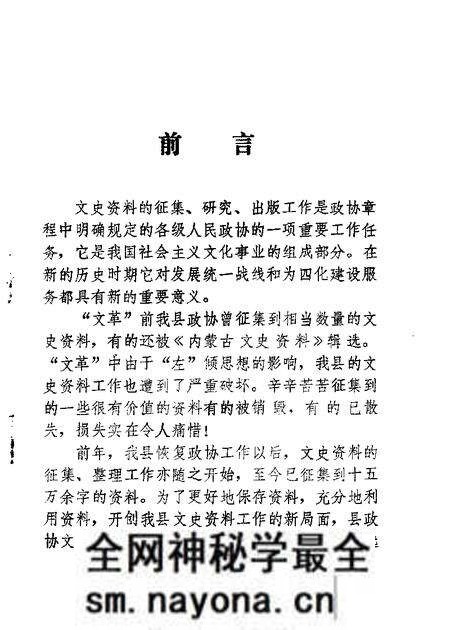 1985-五原文史资料 第1-2辑.pdf电子版_内蒙古志预览图1 1985-五原文史资料 第1-2辑.pdf电子版_内蒙古志预览图1