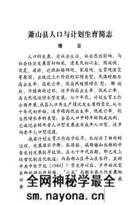 《萧山县人口与计划生育简志》.pdf电子版_浙江省志预览图5 《萧山县人口与计划生育简志》.pdf电子版_浙江省志预览图5