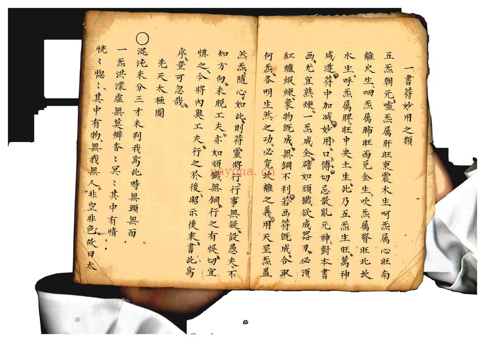 《先天祖炁秘诀》PDF电子书（50页）