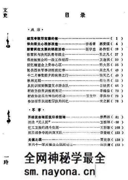 1985-山西文史资料 第39辑.pdf电子版_山西省志预览图2 1985-山西文史资料 第39辑.pdf电子版_山西省志预览图2