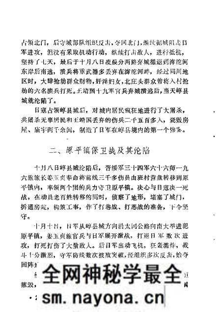 1985-原平文史资料活页选刊 第1辑.pdf电子版_山西省志预览图3 1985-原平文史资料活页选刊 第1辑.pdf电子版_山西省志预览图3
