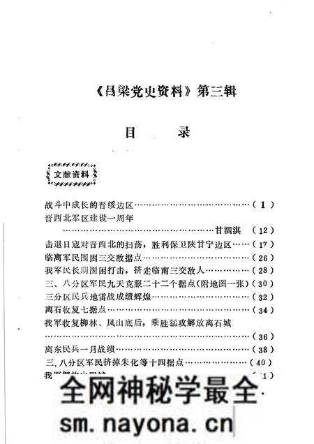1983-吕梁党史资料  第3辑.pdf电子版_山西省志预览图4