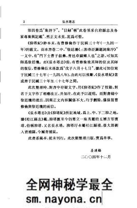 (民国)长水塔志 曹修伦编辑、 姜汉椿标点.pdf电子版_上海市志预览图3 (民国)长水塔志 曹修伦编辑、 姜汉椿标点.pdf电子版_上海市志预览图3