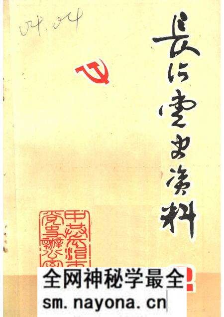 1983-长治党史资料 第2辑.pdf电子版_山西省志预览图 1983-长治党史资料 第2辑.pdf电子版_山西省志预览图