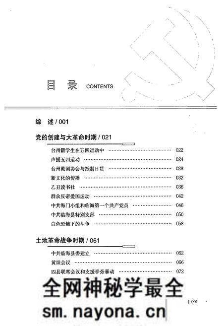《新民主ZY革命时期临海党史图志》.pdf电子版_浙江省志预览图5 《新民主ZY革命时期临海党史图志》.pdf电子版_浙江省志预览图5