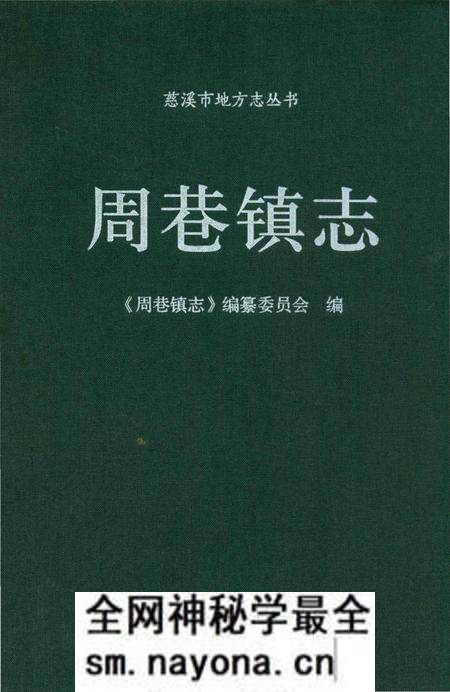 《周巷镇志》.pdf电子版_浙江省志预览图 《周巷镇志》.pdf电子版_浙江省志预览图